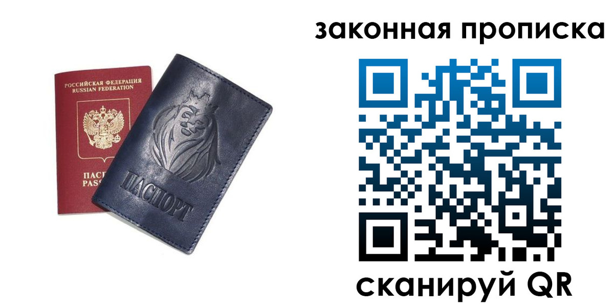 прописка законно в Горнозаводске