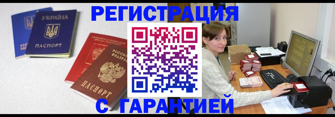 прописка гарантия в Горнозаводске
