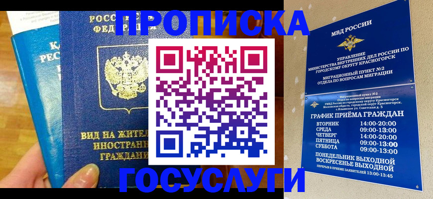 временная регистрация в квартире в Горнозаводске